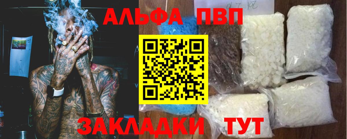 A PVP крисы CK  Alfa_PVP крисы CK  Дятьково  А ПВП  APVP Соль  Вход с VPN 