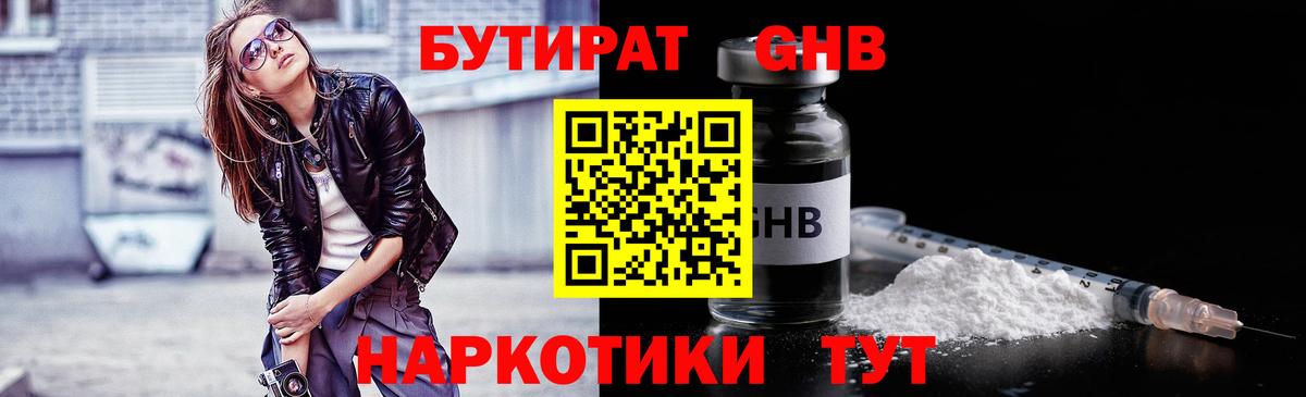 БУТИРАТ BDO  Вход с VPN  Дятьково 