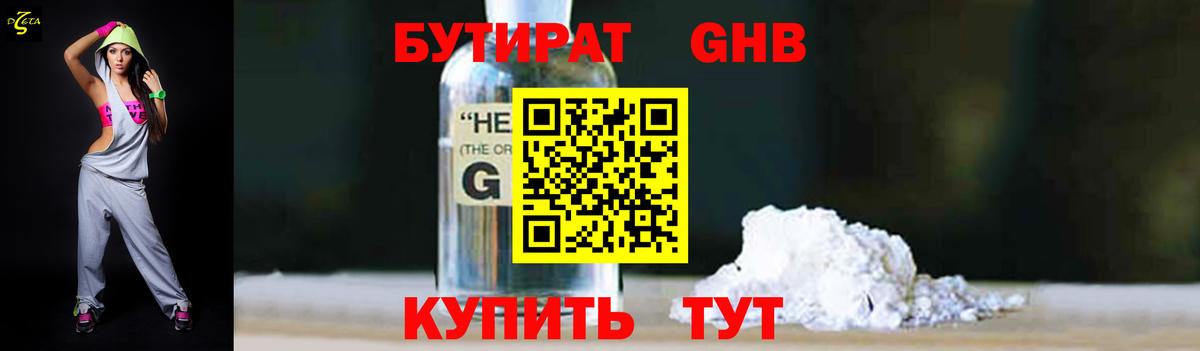 БУТИРАТ вода Дятьково