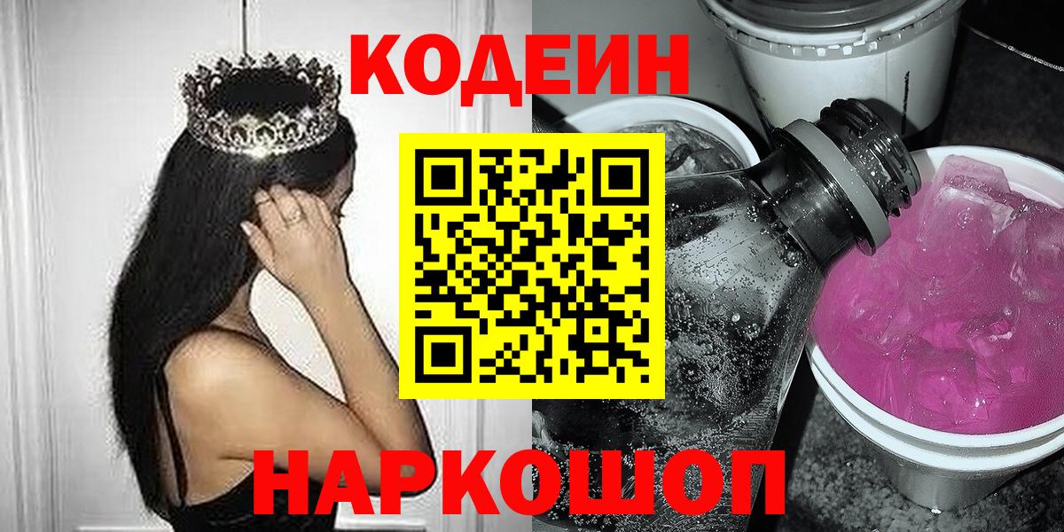 Дятьково  Codein напиток Lean (лин)  Вход с VPN  Кодеиновый сироп Lean Purple Drank 
