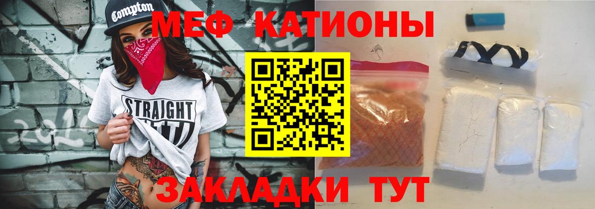 МЕФ кристаллы Дятьково