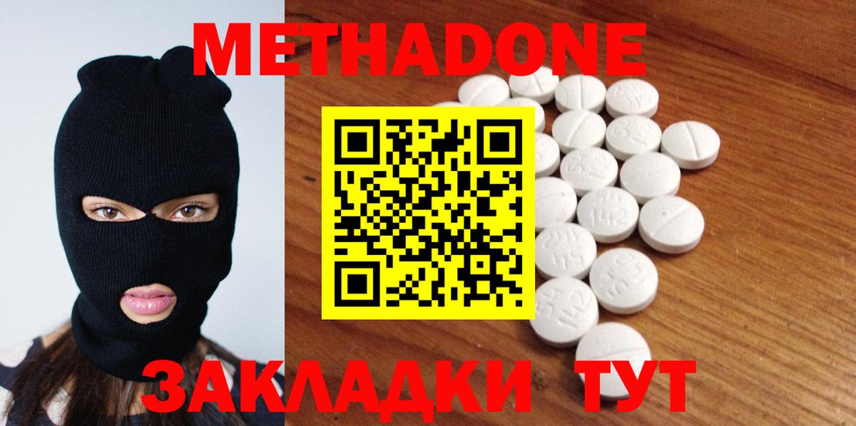 МЕТАДОН белоснежный Дятьково