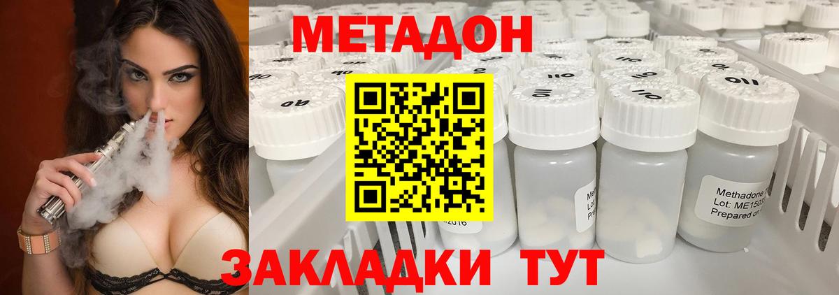 МЕТАДОН VHQ  МЕТАДОН methadone  маркетплейс клад  Дятьково  Вход с VPN 